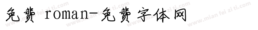免费 roman字体转换